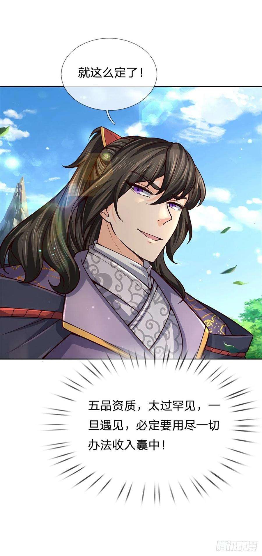 掌门不对劲94话 修为上限