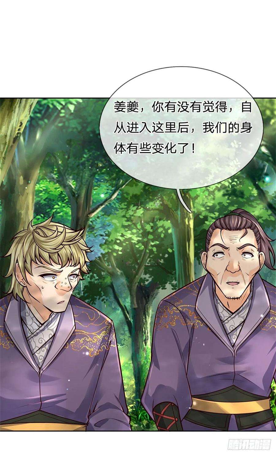 掌门不对劲94话 修为上限