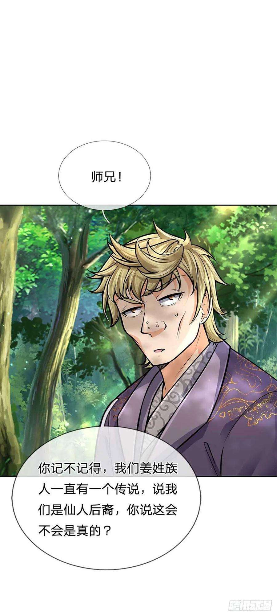 掌门不对劲95话 仙人遗脉