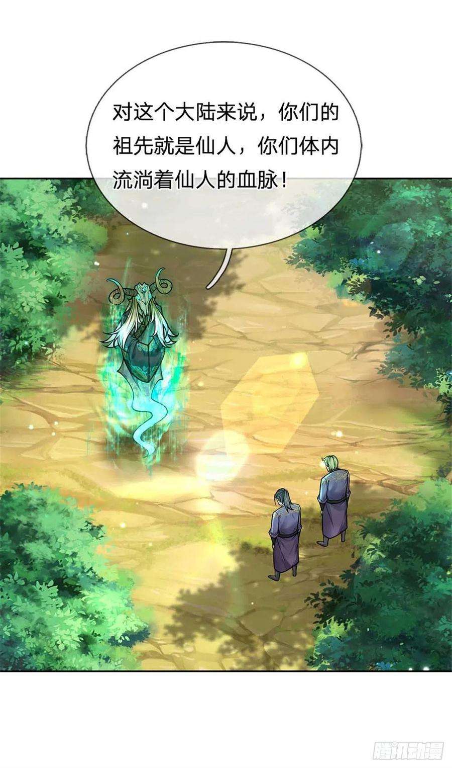 掌门不对劲95话 仙人遗脉