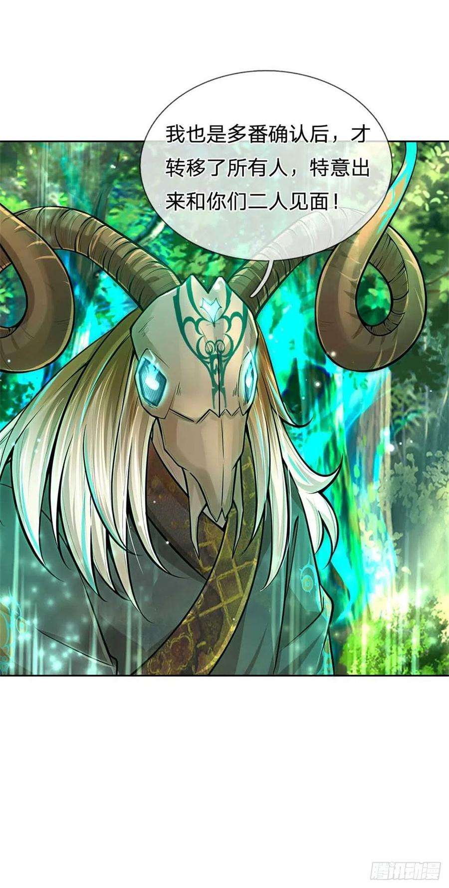 掌门不对劲95话 仙人遗脉