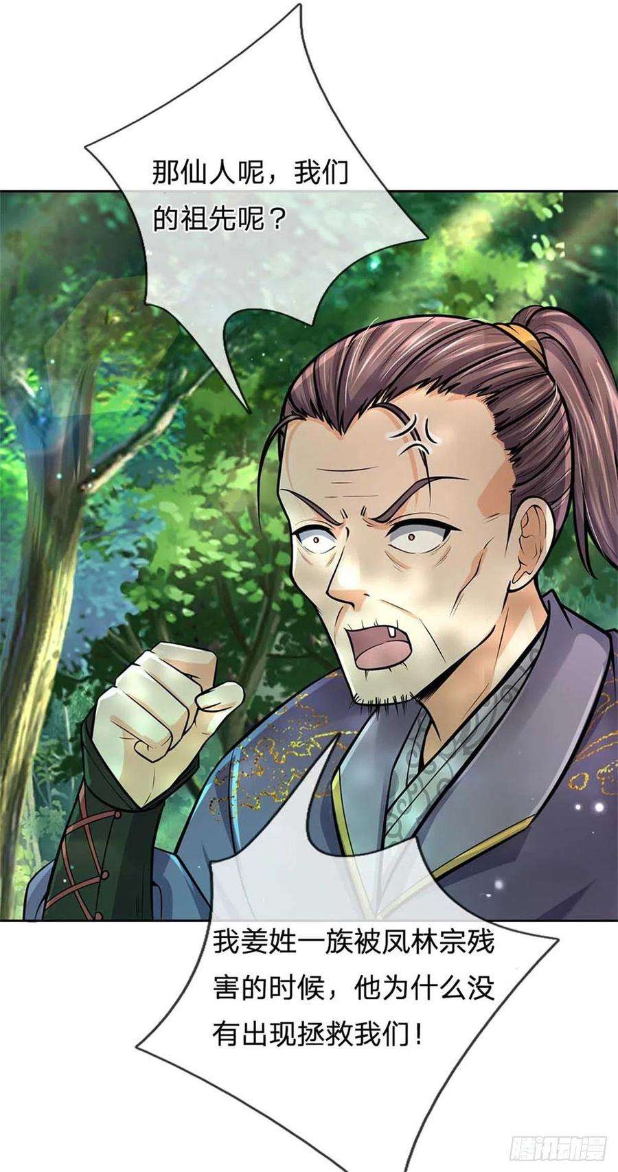 掌门不对劲95话 仙人遗脉