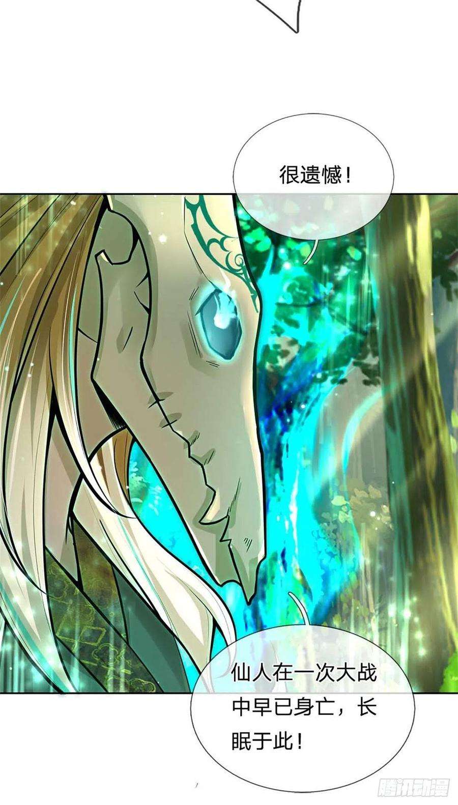 掌门不对劲95话 仙人遗脉