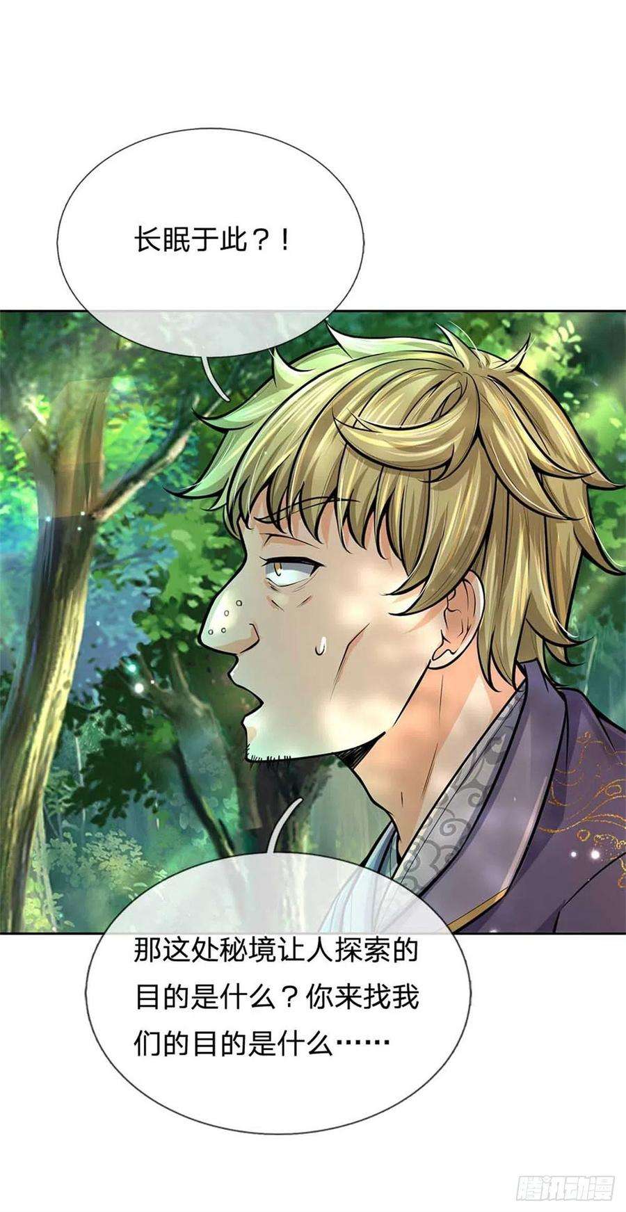 掌门不对劲95话 仙人遗脉