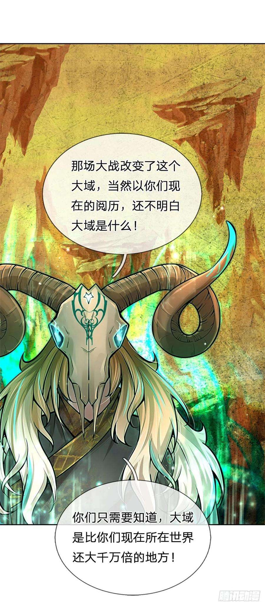 掌门不对劲95话 仙人遗脉