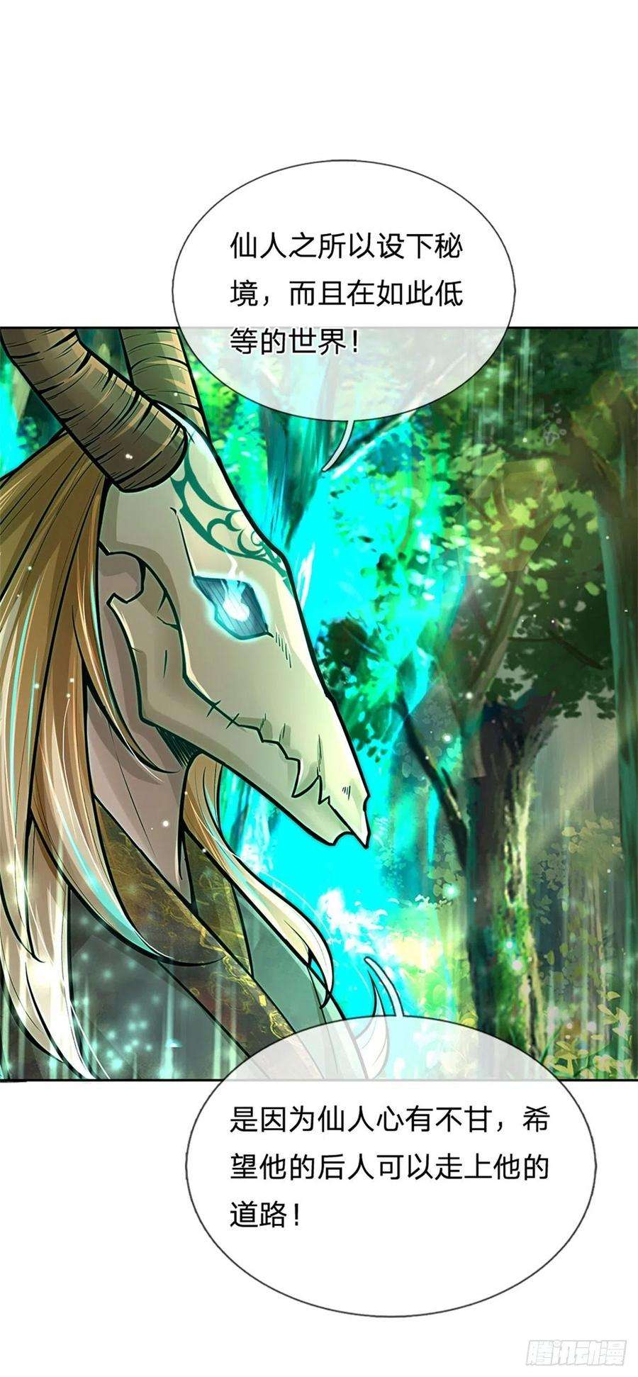 掌门不对劲95话 仙人遗脉