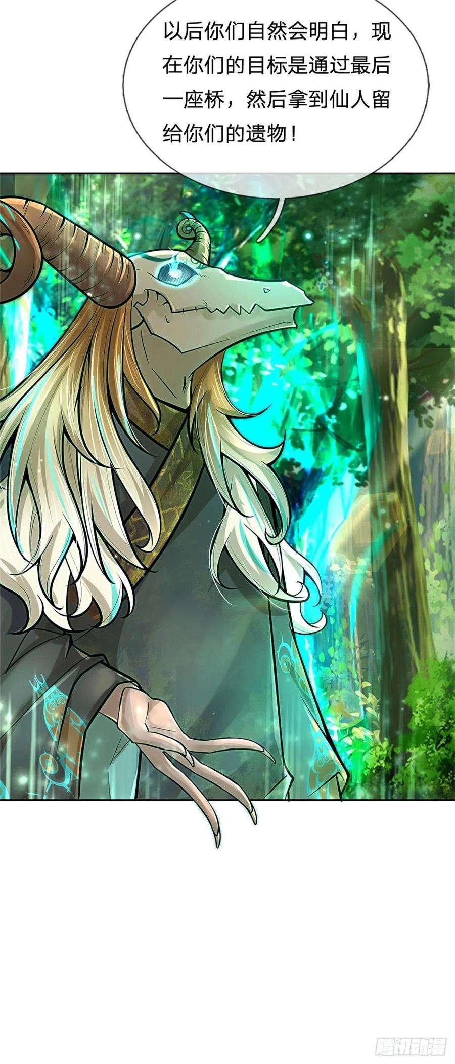 掌门不对劲95话 仙人遗脉