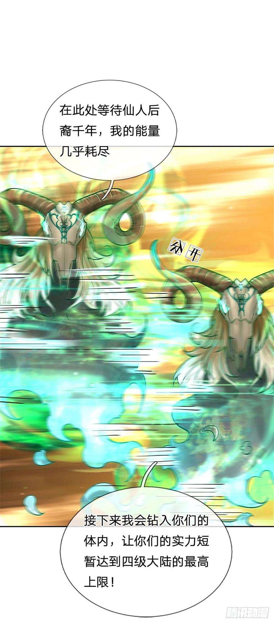 掌门不对劲95话 仙人遗脉