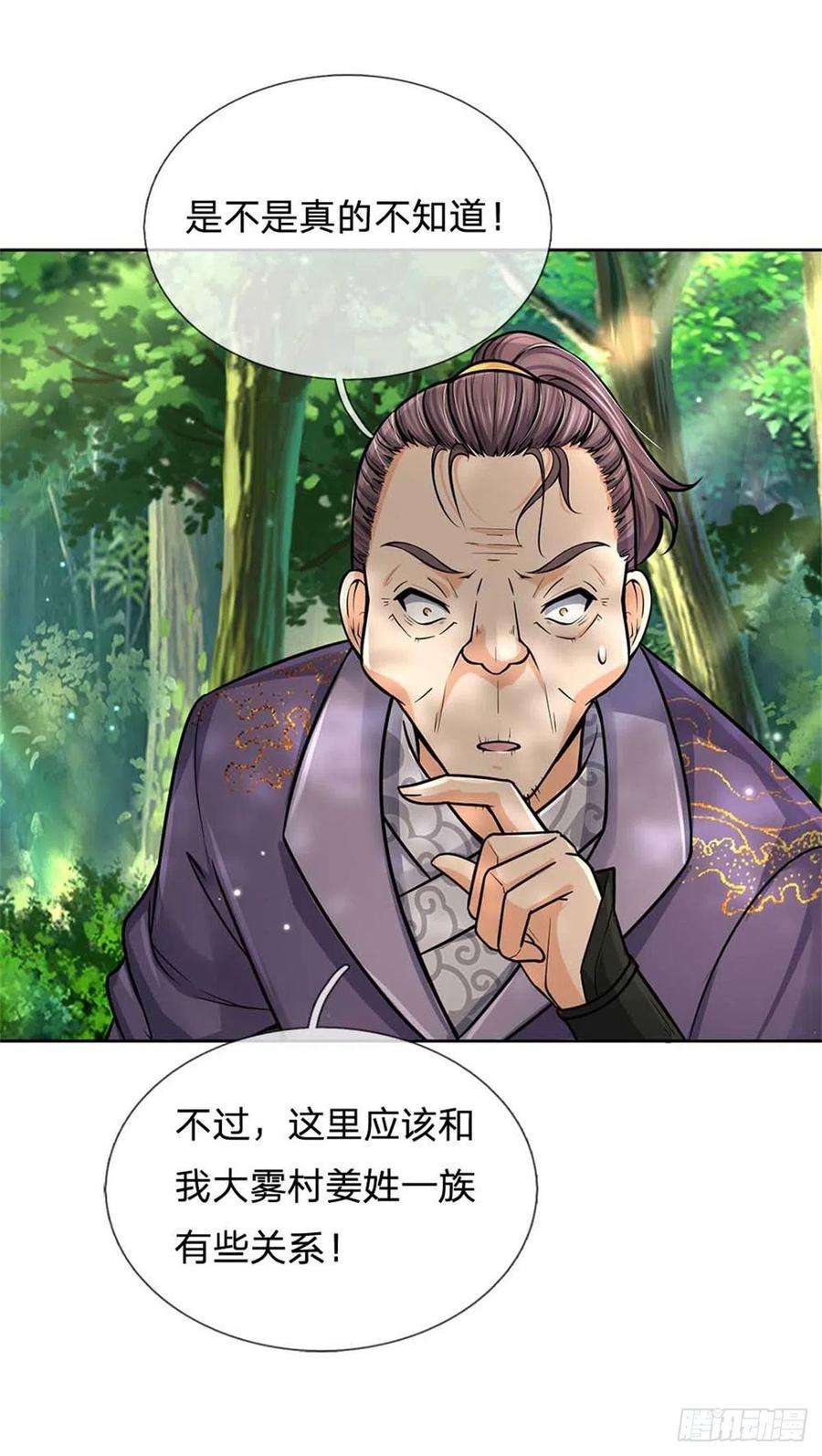 掌门不对劲95话 仙人遗脉