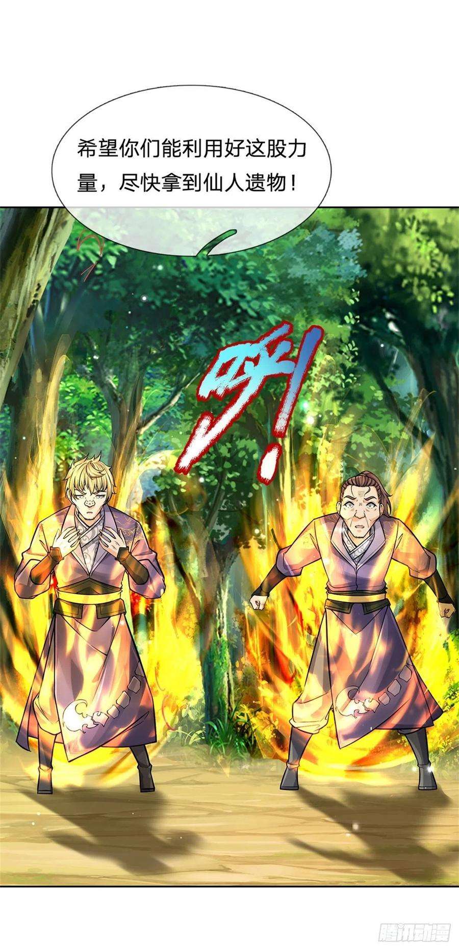 掌门不对劲95话 仙人遗脉