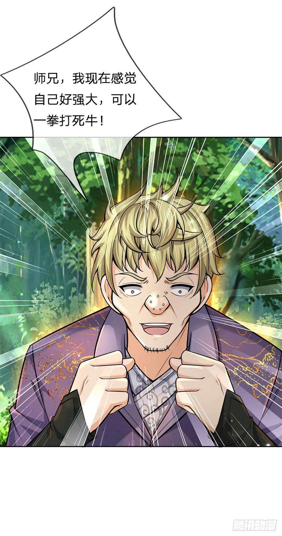 掌门不对劲95话 仙人遗脉