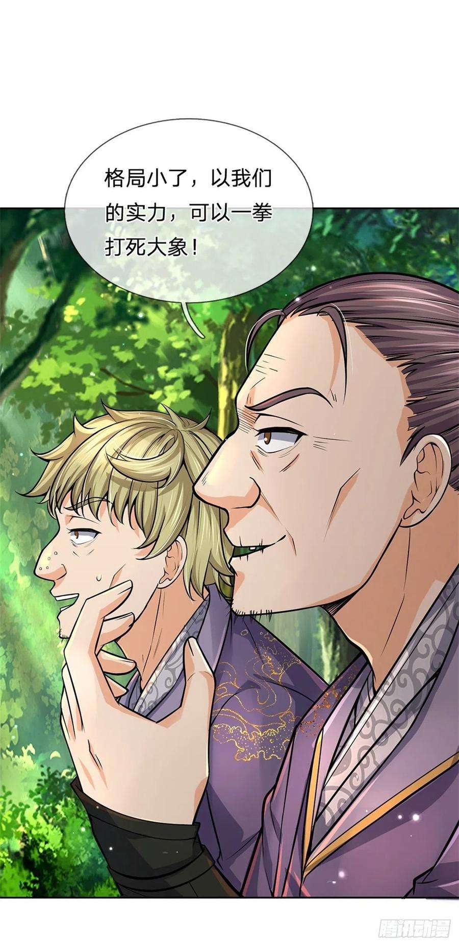 掌门不对劲95话 仙人遗脉