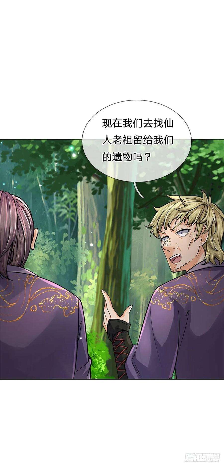 掌门不对劲95话 仙人遗脉