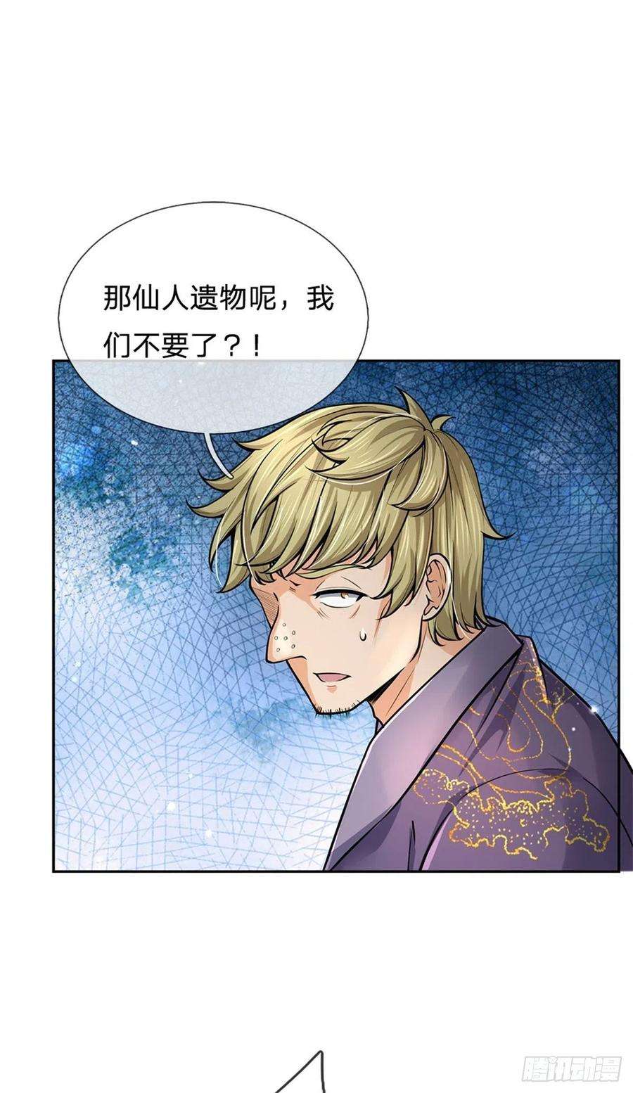 掌门不对劲95话 仙人遗脉