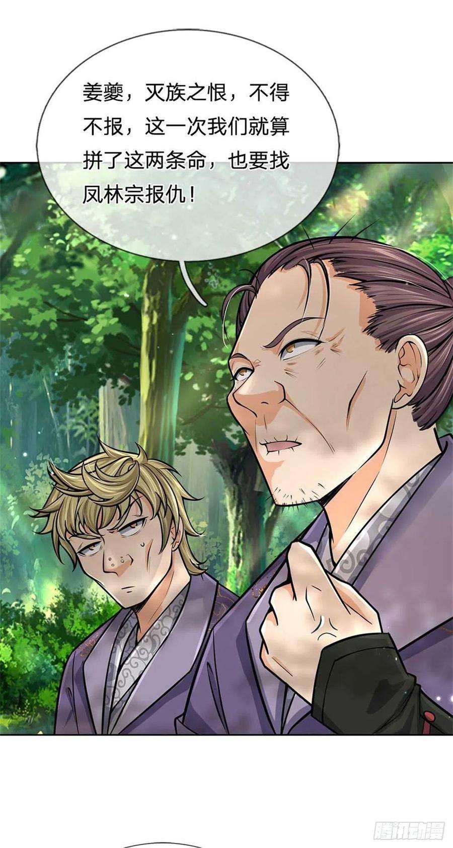 掌门不对劲95话 仙人遗脉