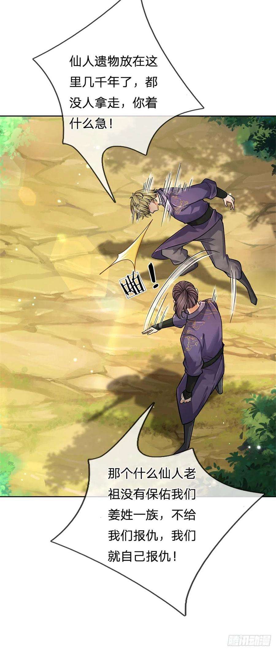 掌门不对劲95话 仙人遗脉