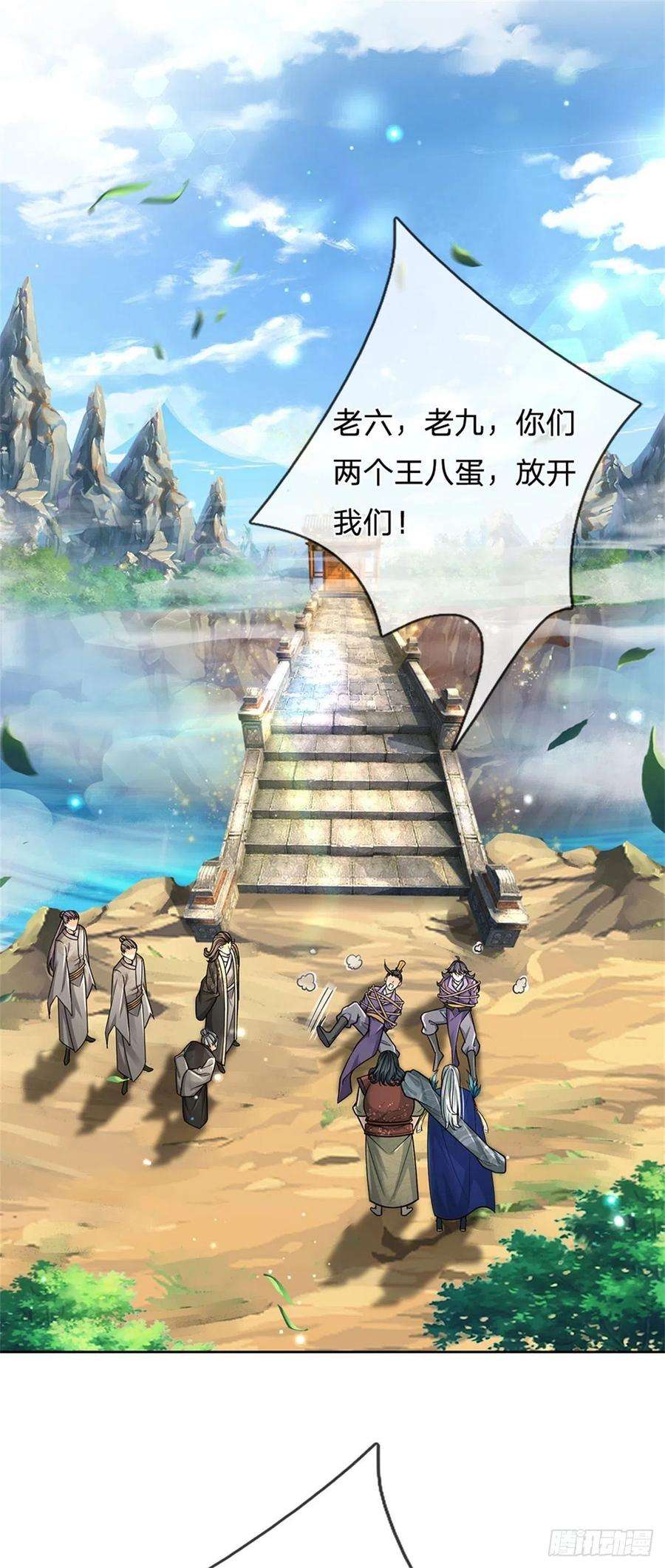 掌门不对劲95话 仙人遗脉