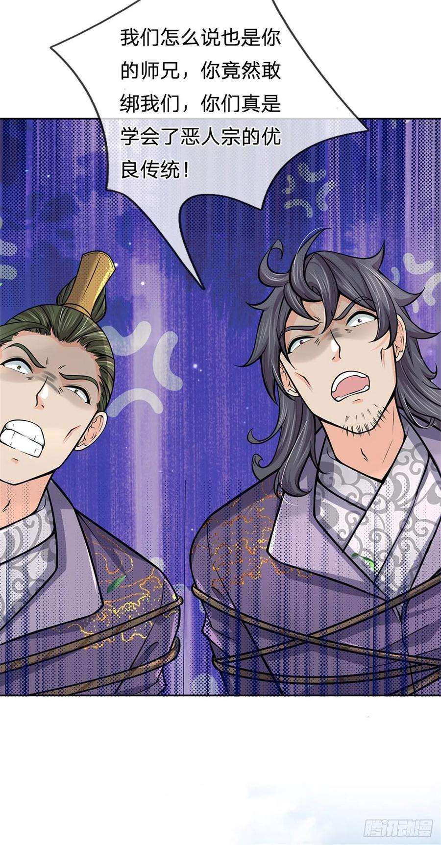 掌门不对劲95话 仙人遗脉