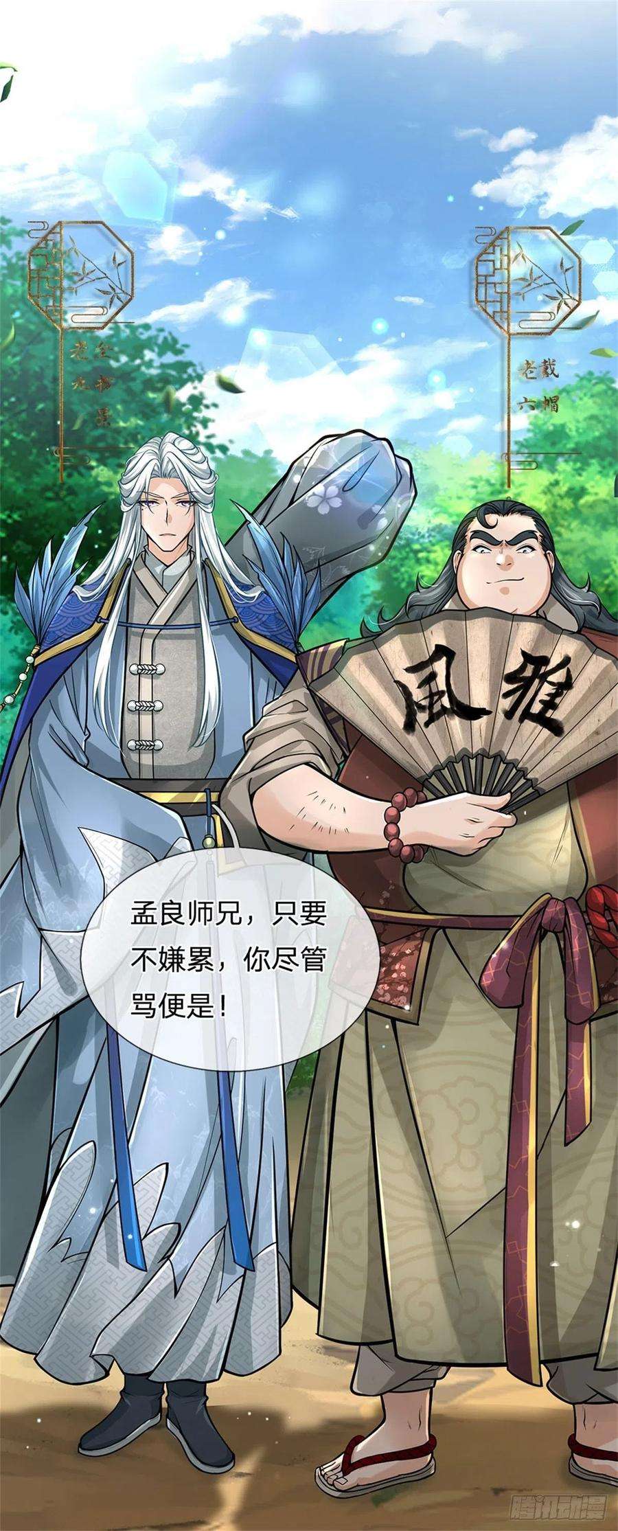 掌门不对劲95话 仙人遗脉