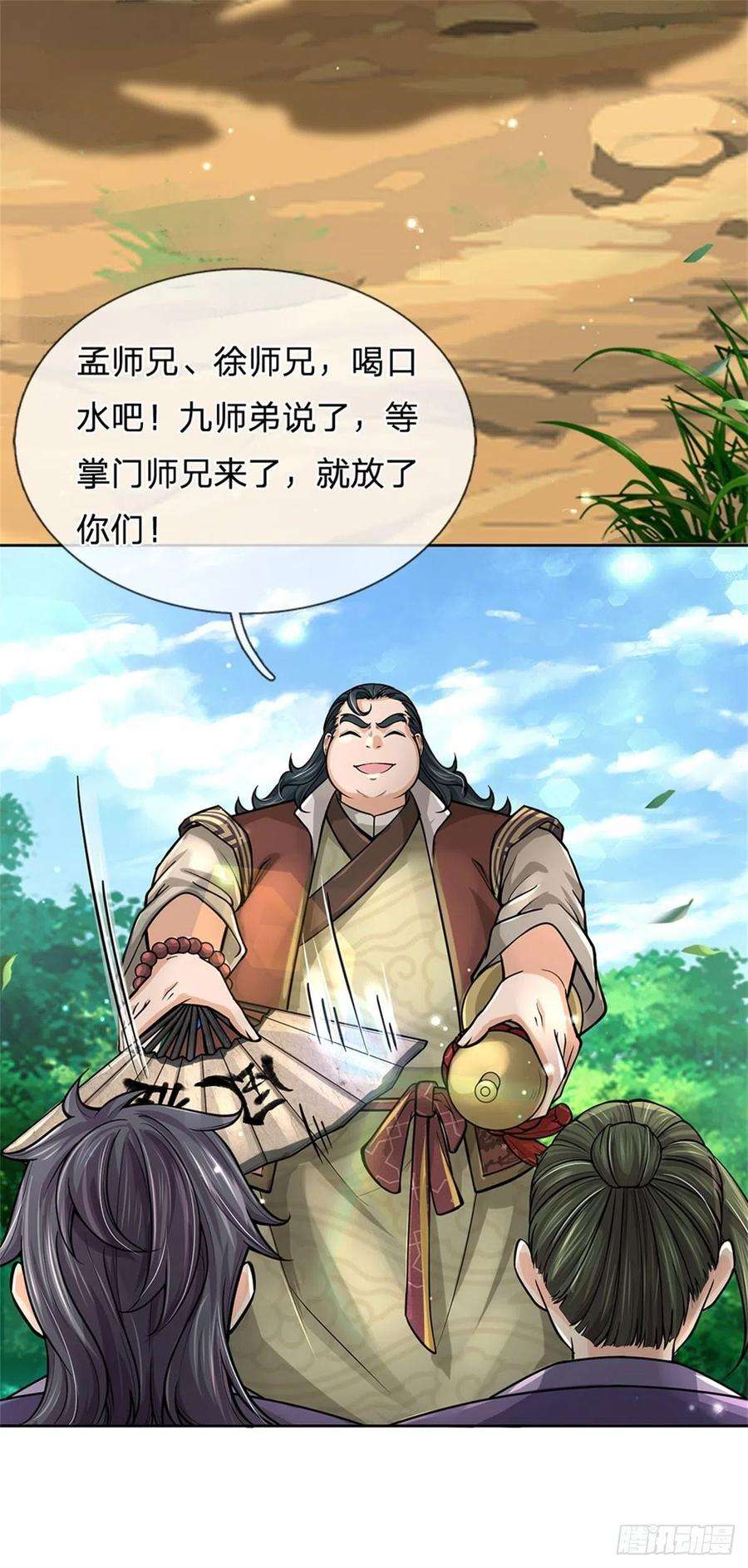 掌门不对劲95话 仙人遗脉