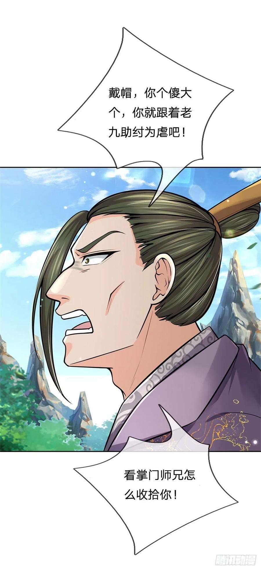 掌门不对劲95话 仙人遗脉