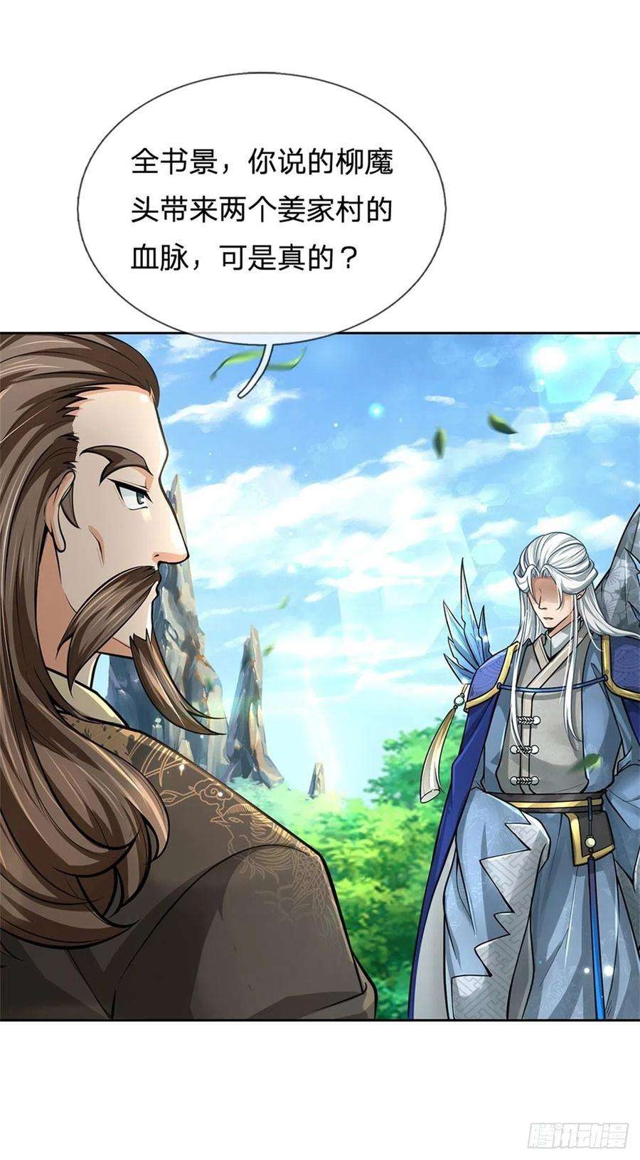 掌门不对劲95话 仙人遗脉