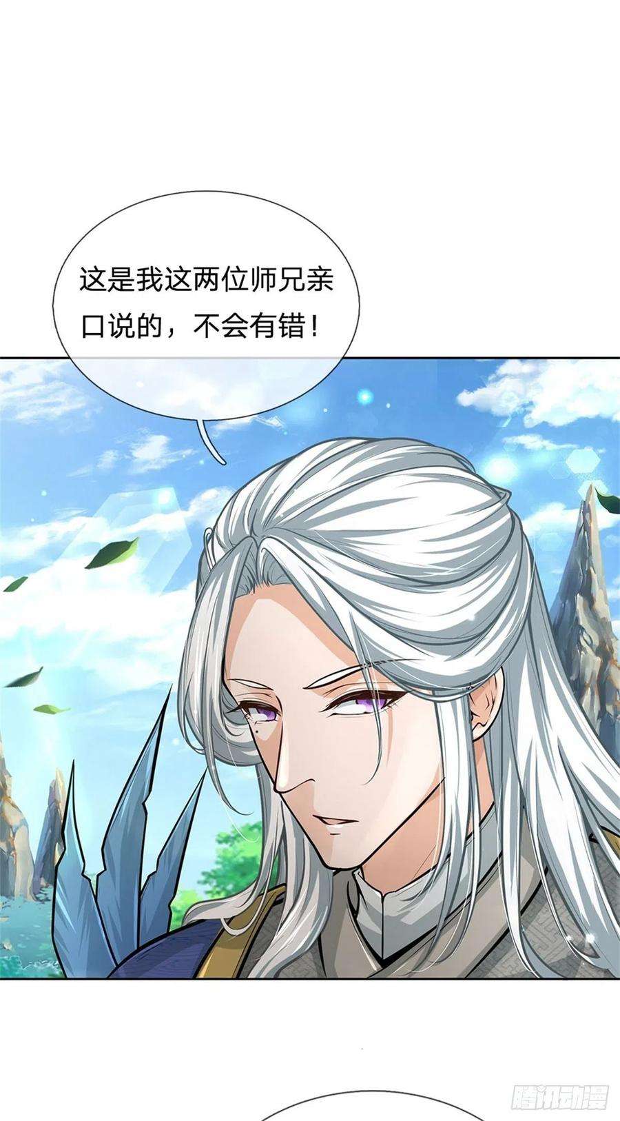 掌门不对劲95话 仙人遗脉