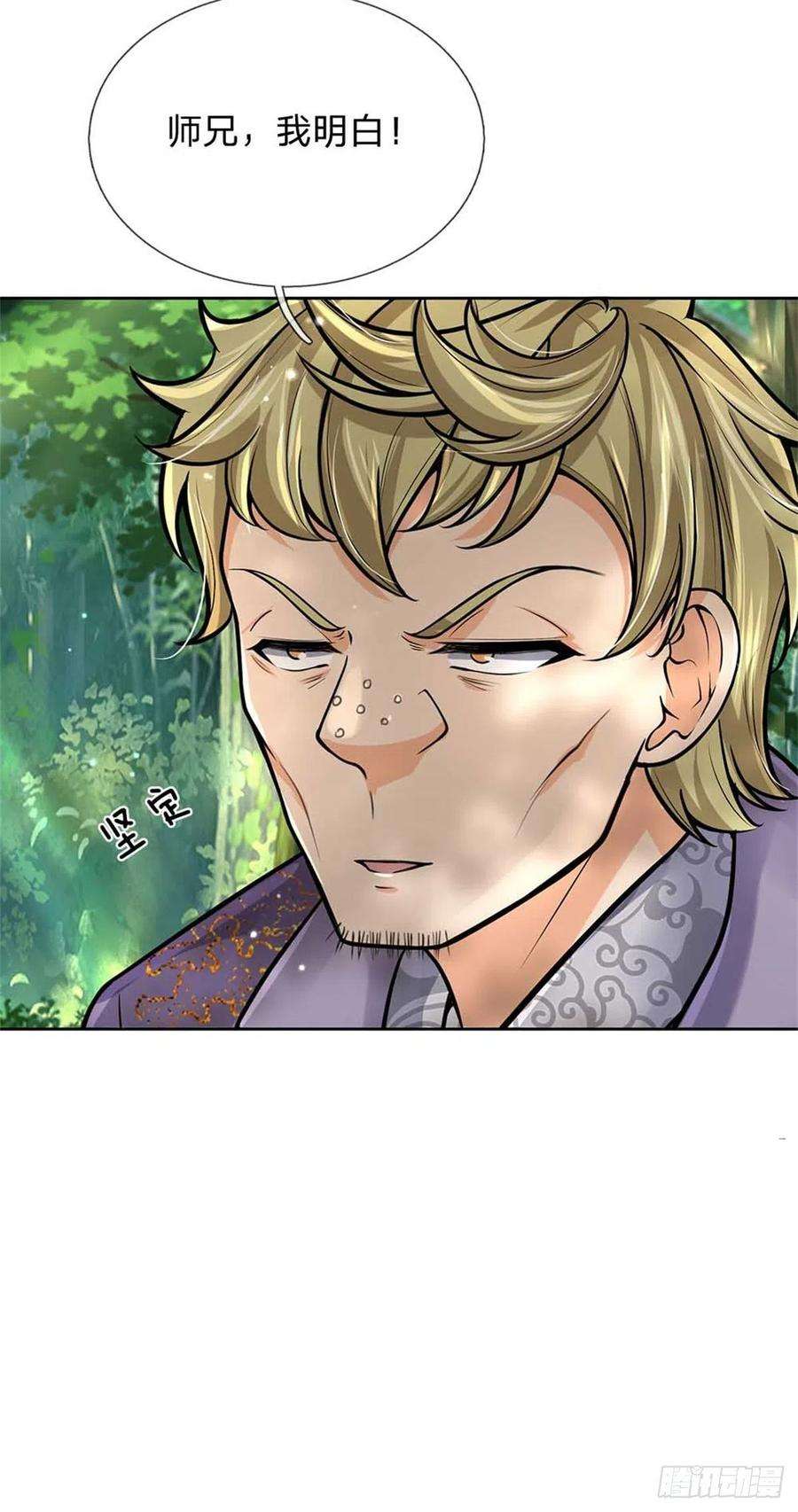 掌门不对劲95话 仙人遗脉