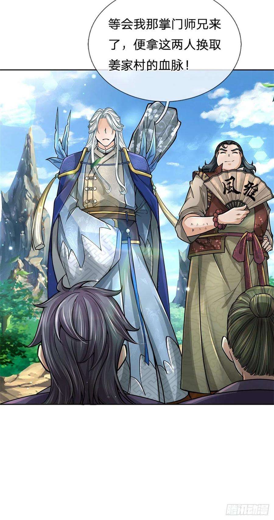 掌门不对劲95话 仙人遗脉