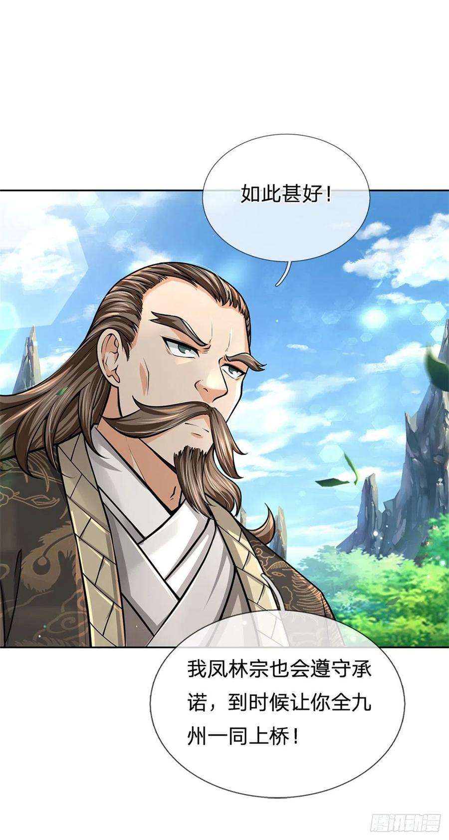 掌门不对劲95话 仙人遗脉