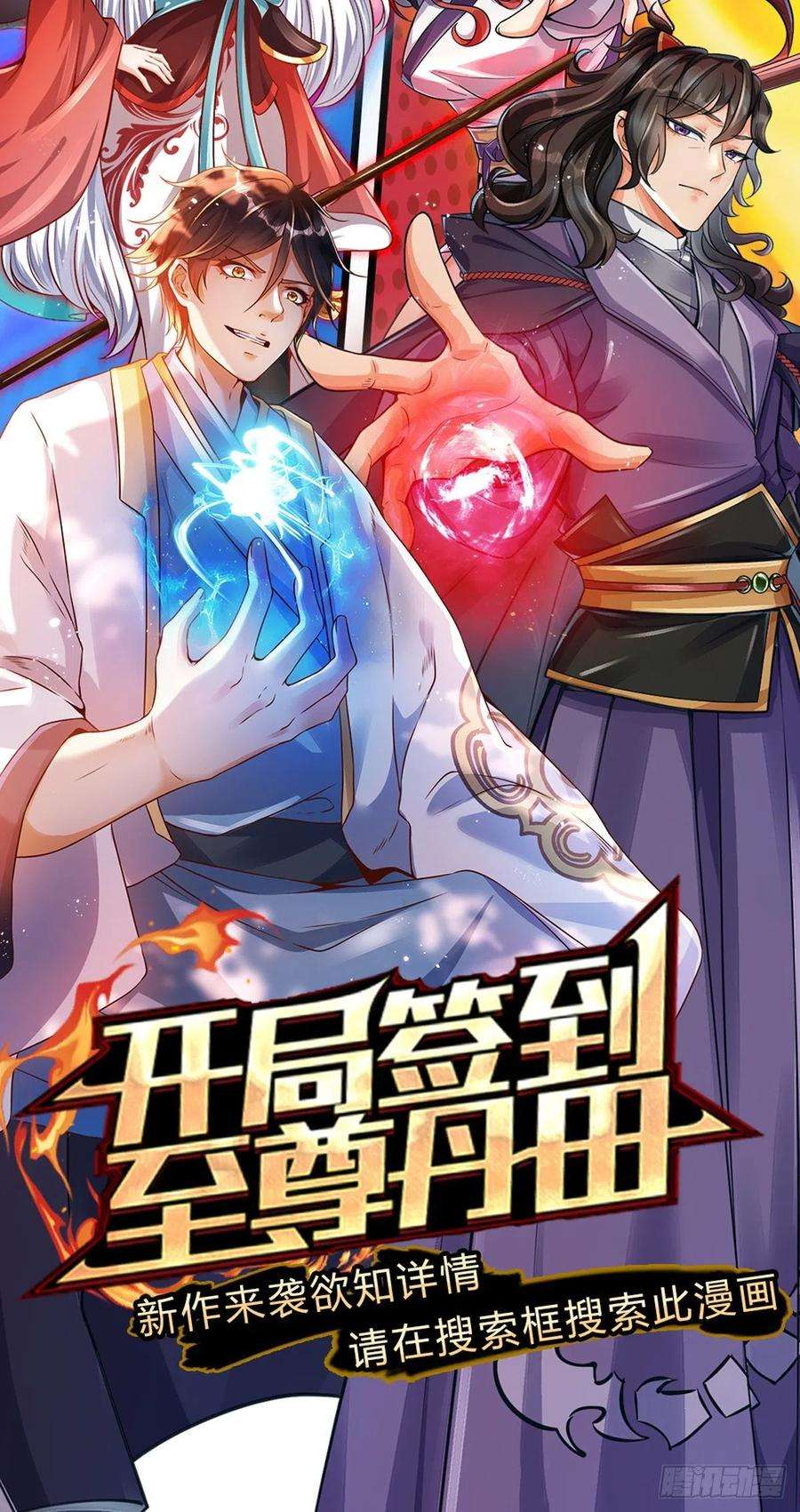 掌门不对劲95话 仙人遗脉