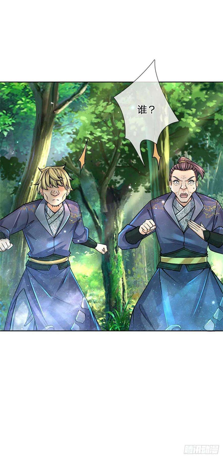 掌门不对劲95话 仙人遗脉