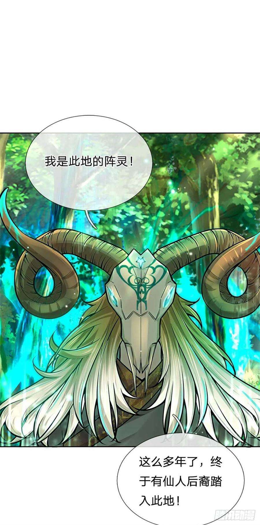 掌门不对劲95话 仙人遗脉