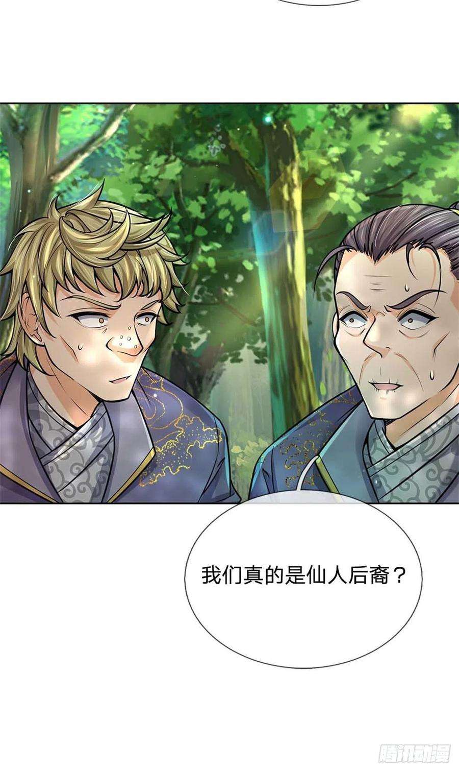 掌门不对劲95话 仙人遗脉