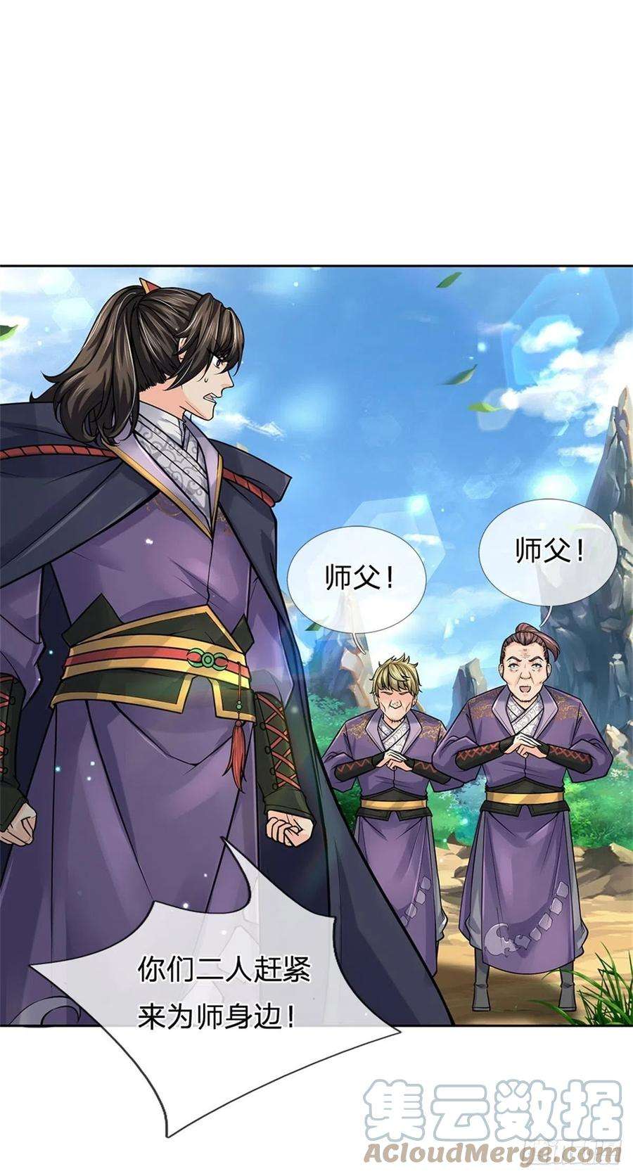 掌门不对劲96话 三方云集