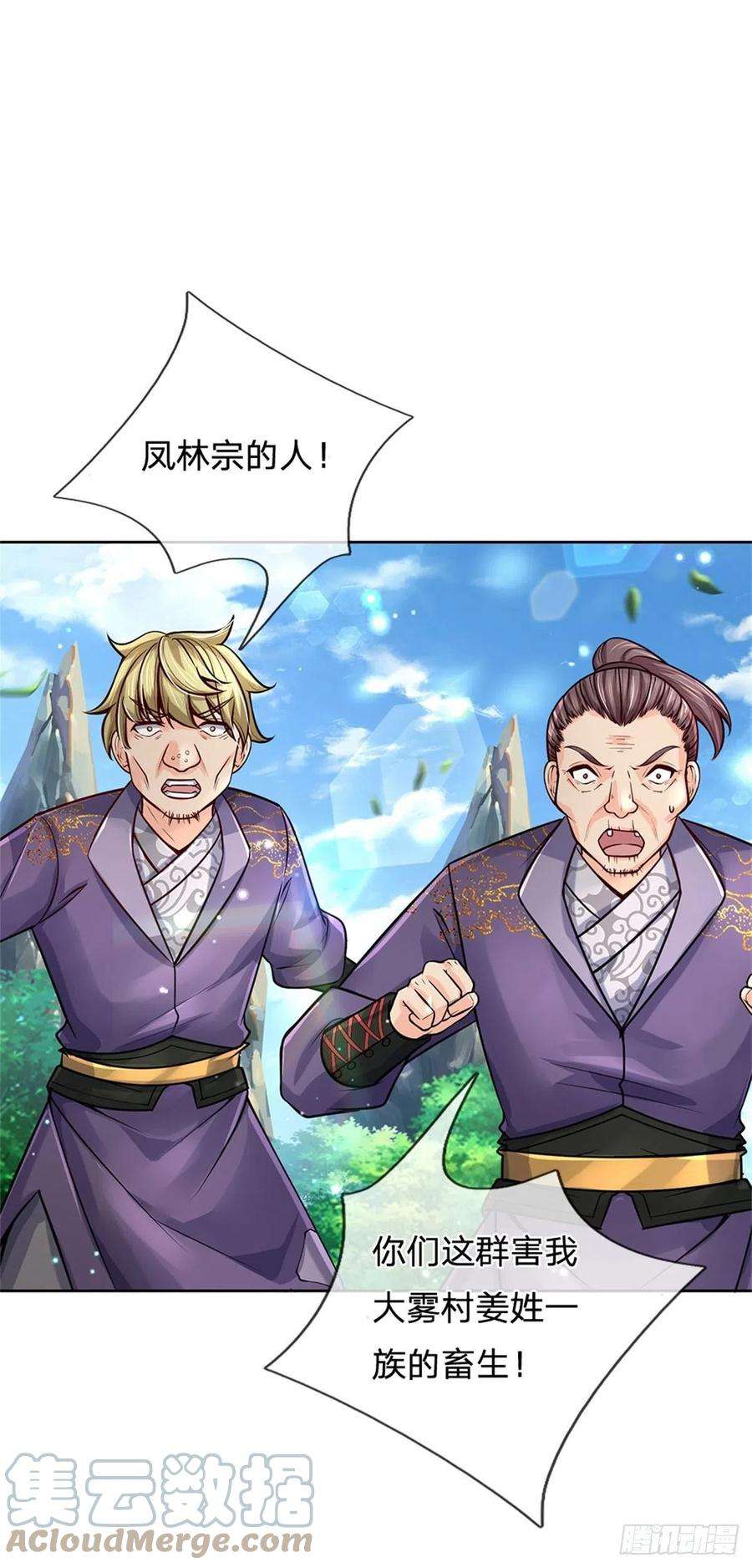 掌门不对劲96话 三方云集