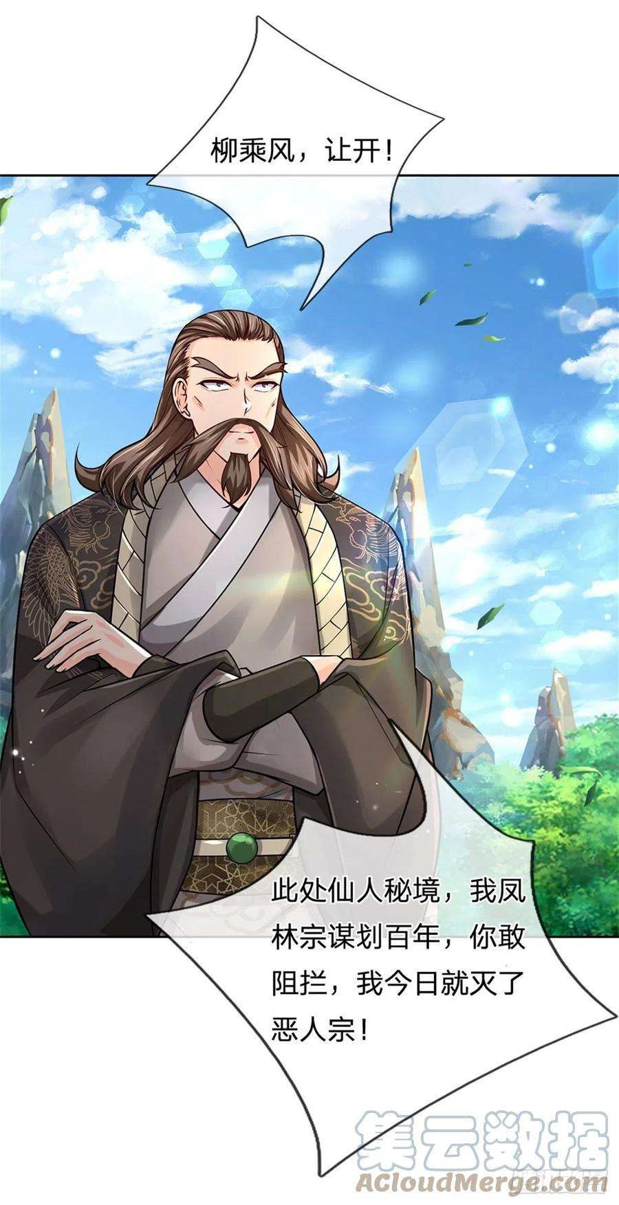 掌门不对劲96话 三方云集