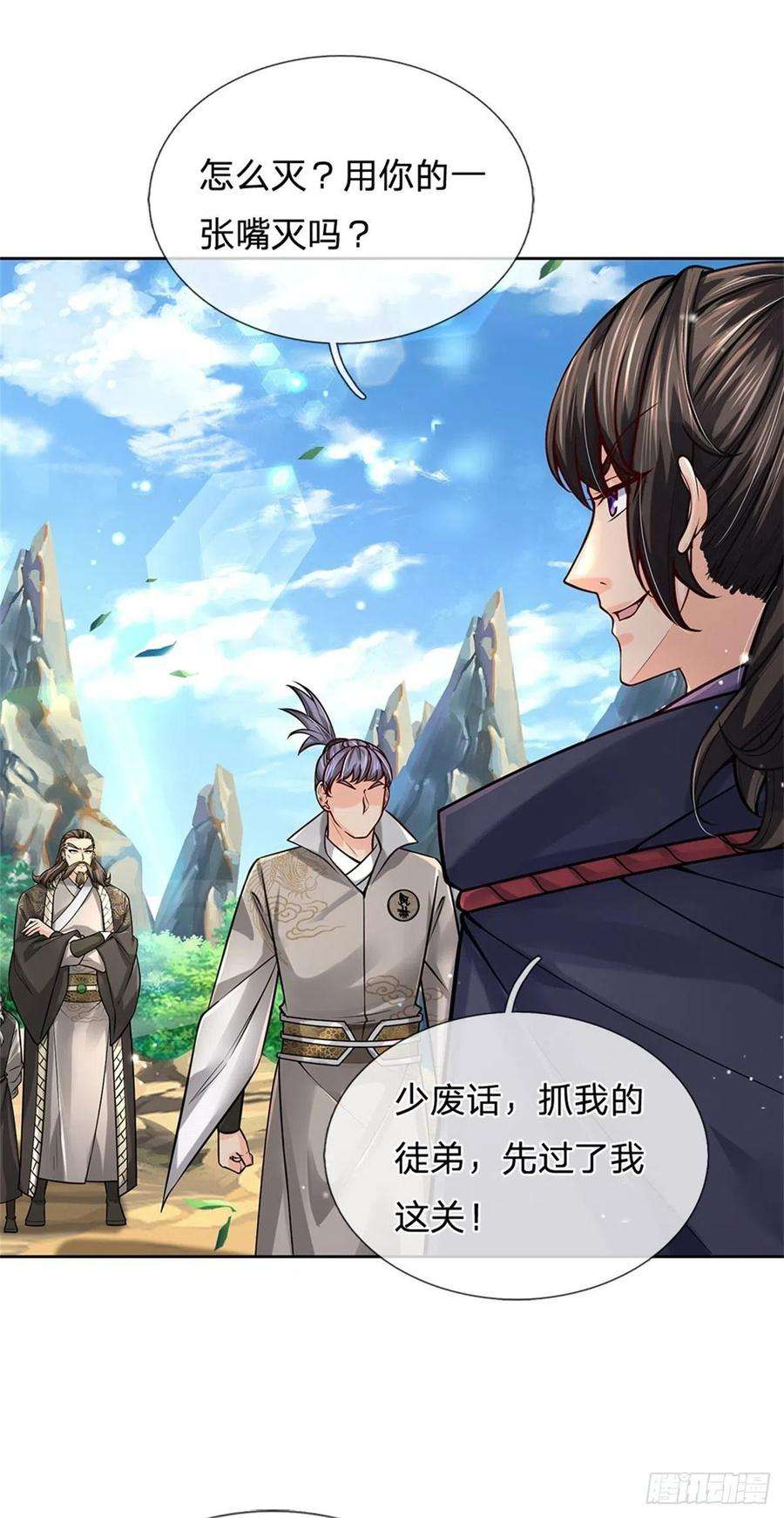 掌门不对劲96话 三方云集