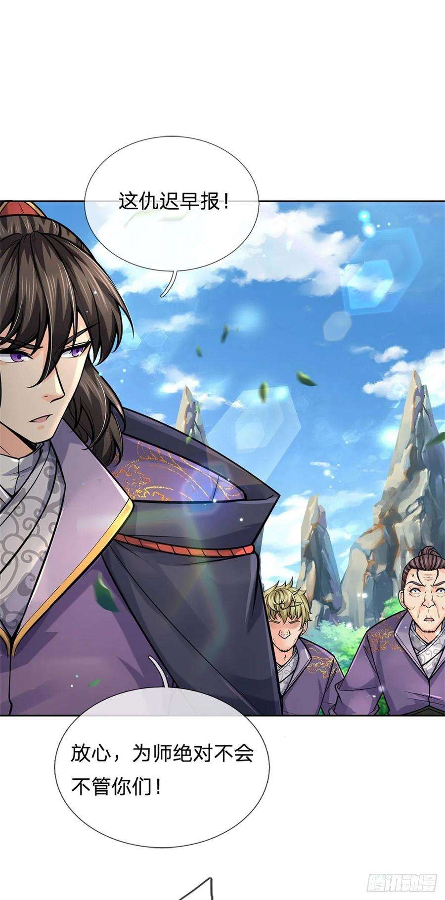 掌门不对劲96话 三方云集