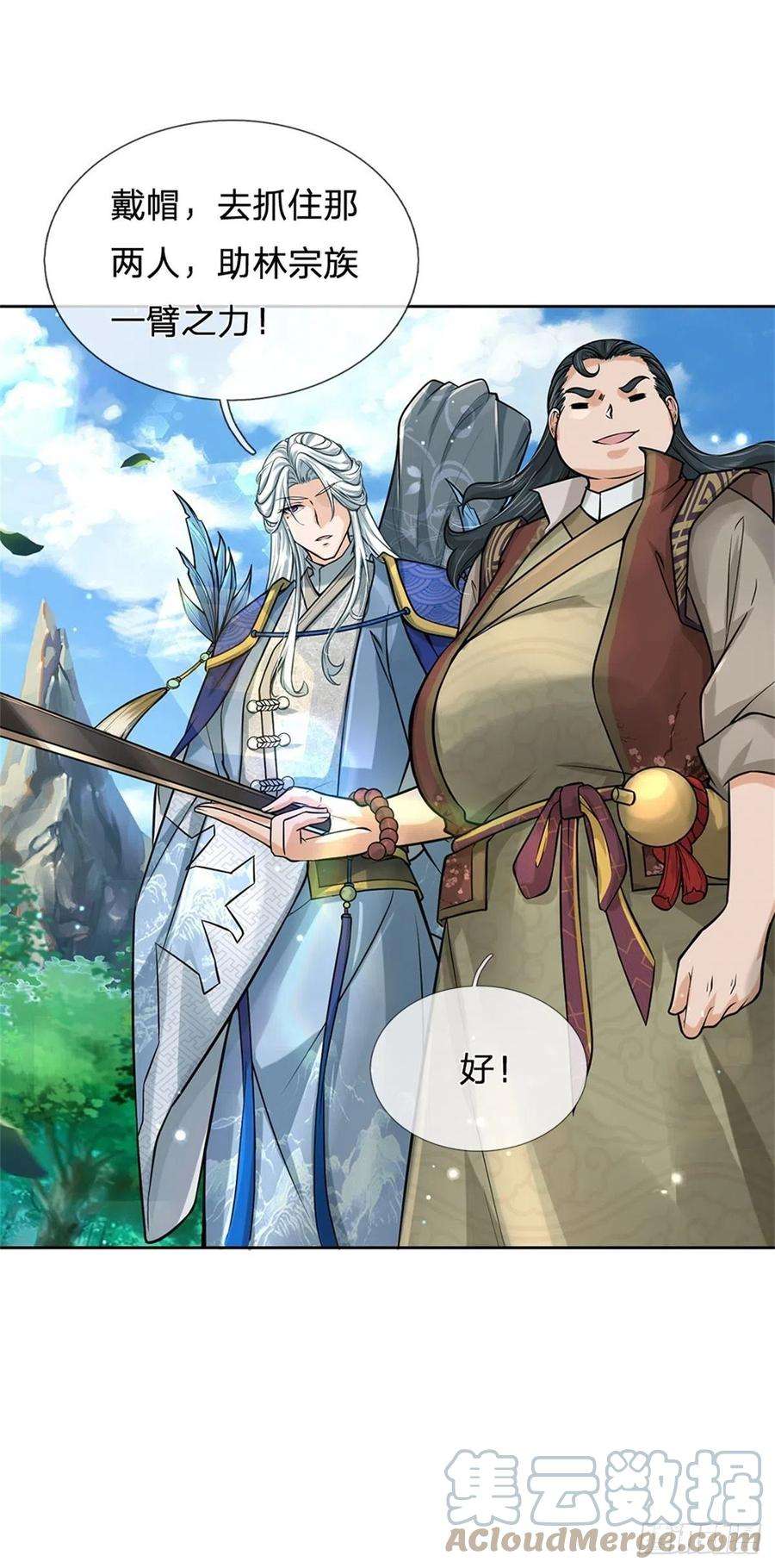 掌门不对劲96话 三方云集