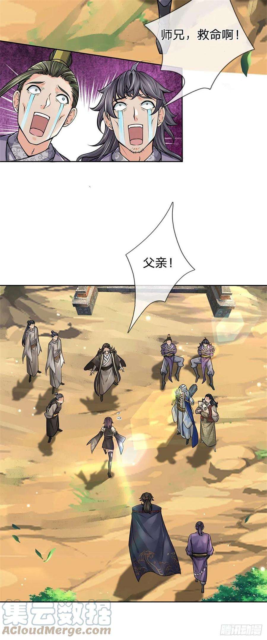 掌门不对劲96话 三方云集