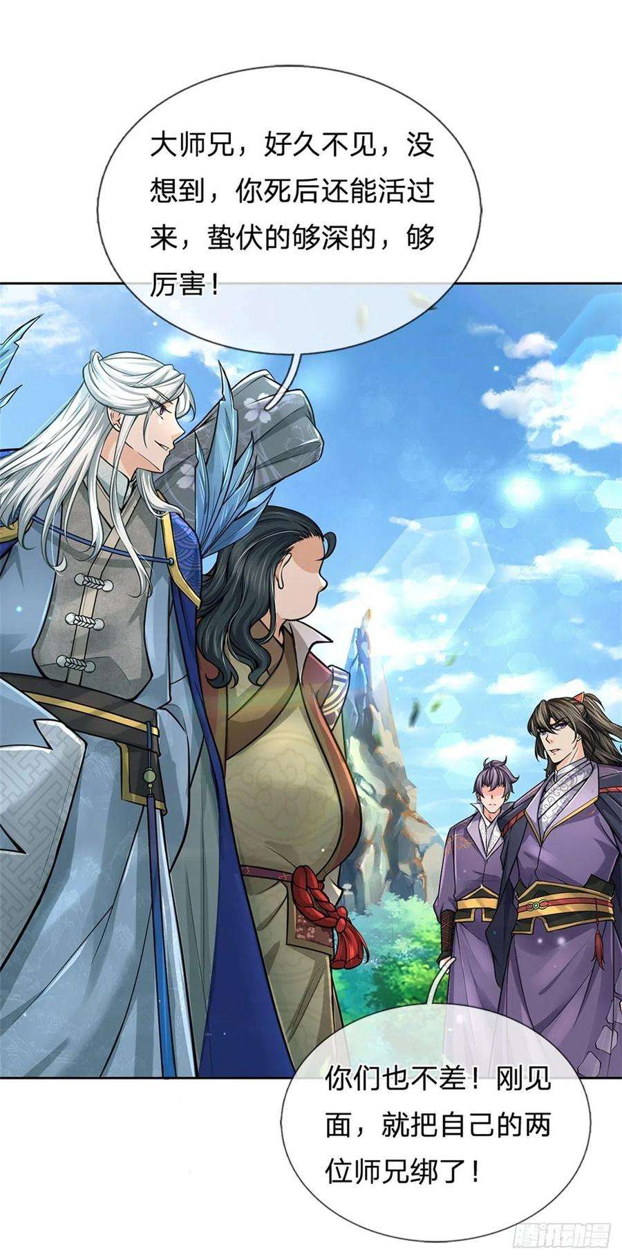 掌门不对劲96话 三方云集