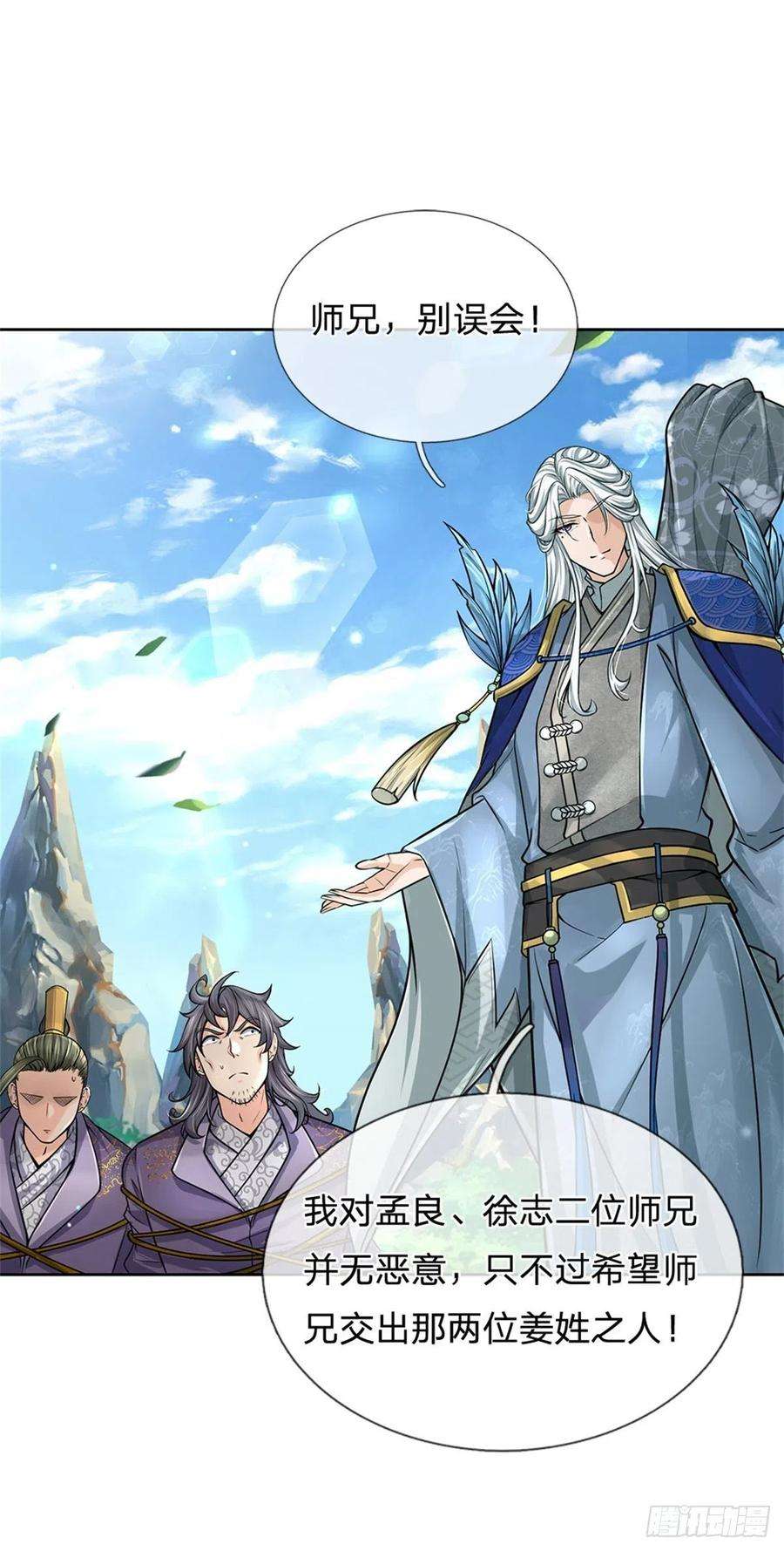 掌门不对劲96话 三方云集