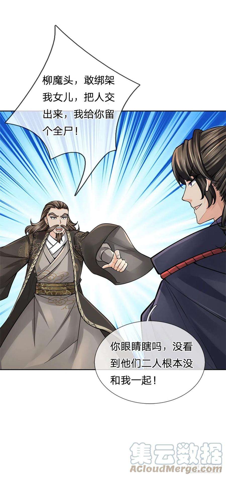 掌门不对劲96话 三方云集