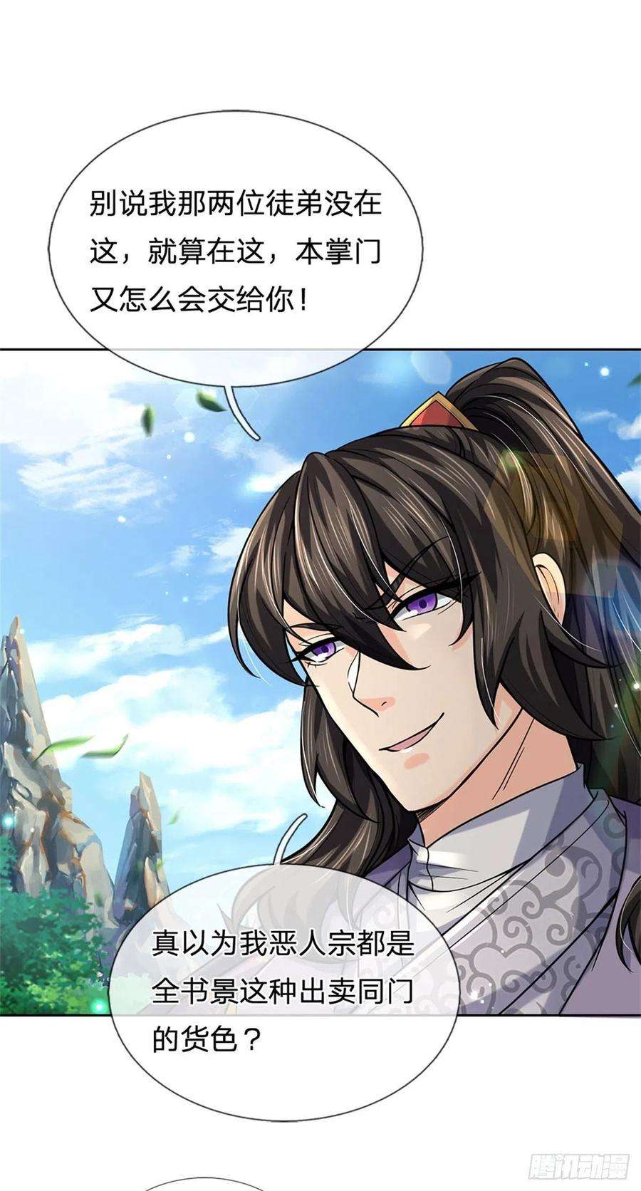 掌门不对劲96话 三方云集