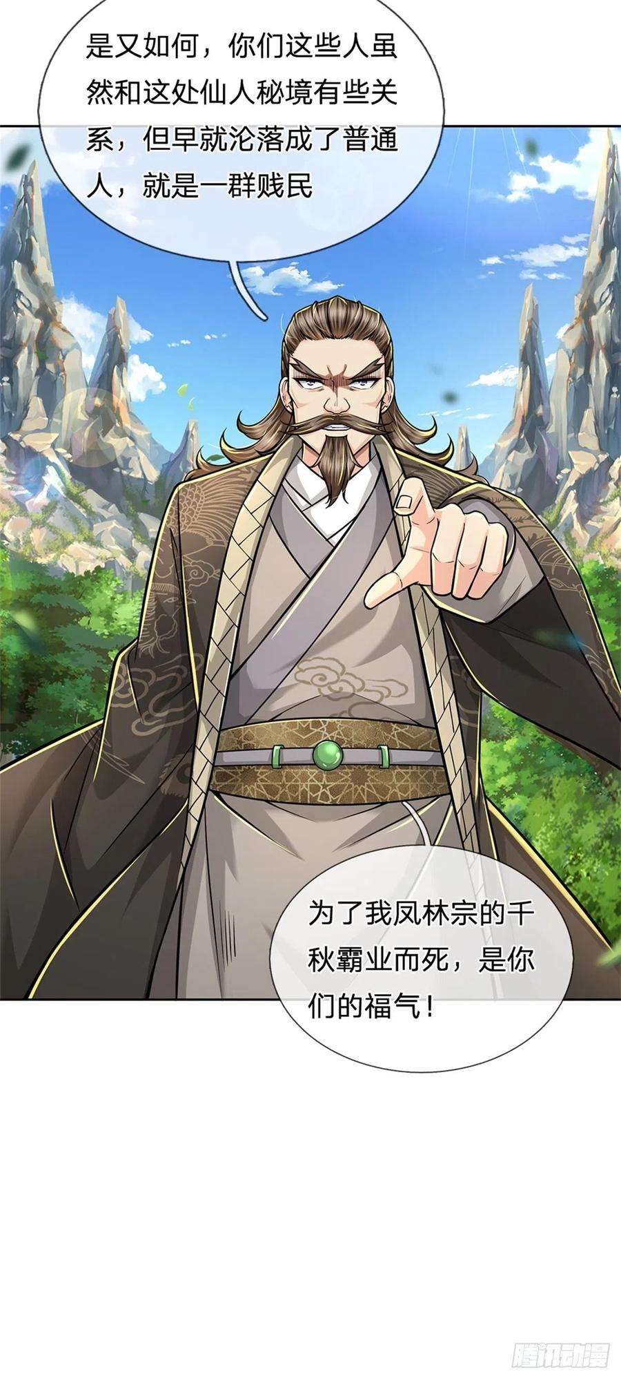 掌门不对劲97话 凤林陨落