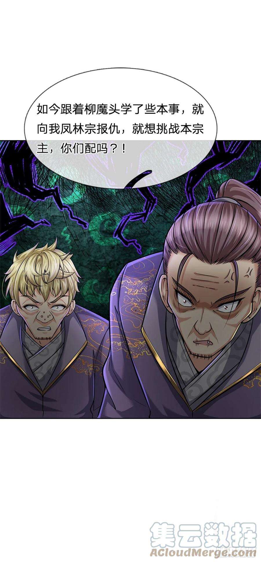 掌门不对劲97话 凤林陨落