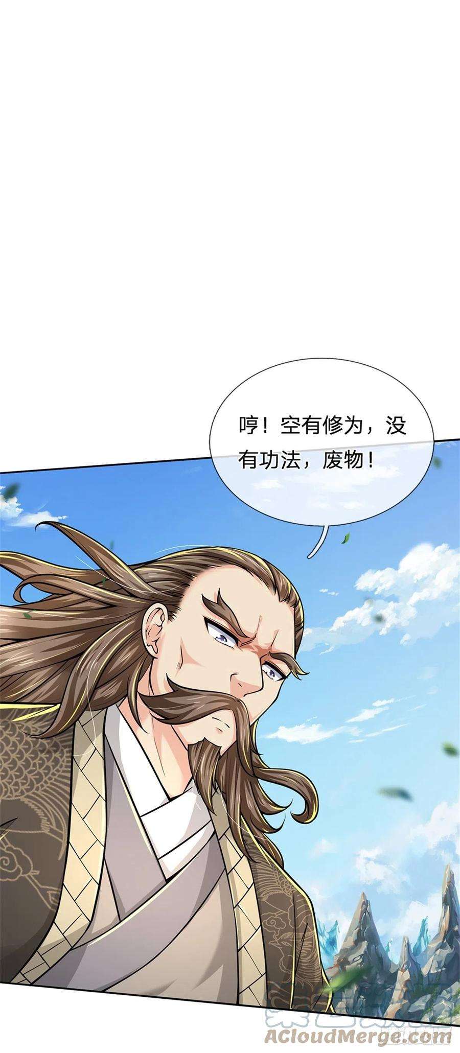 掌门不对劲97话 凤林陨落