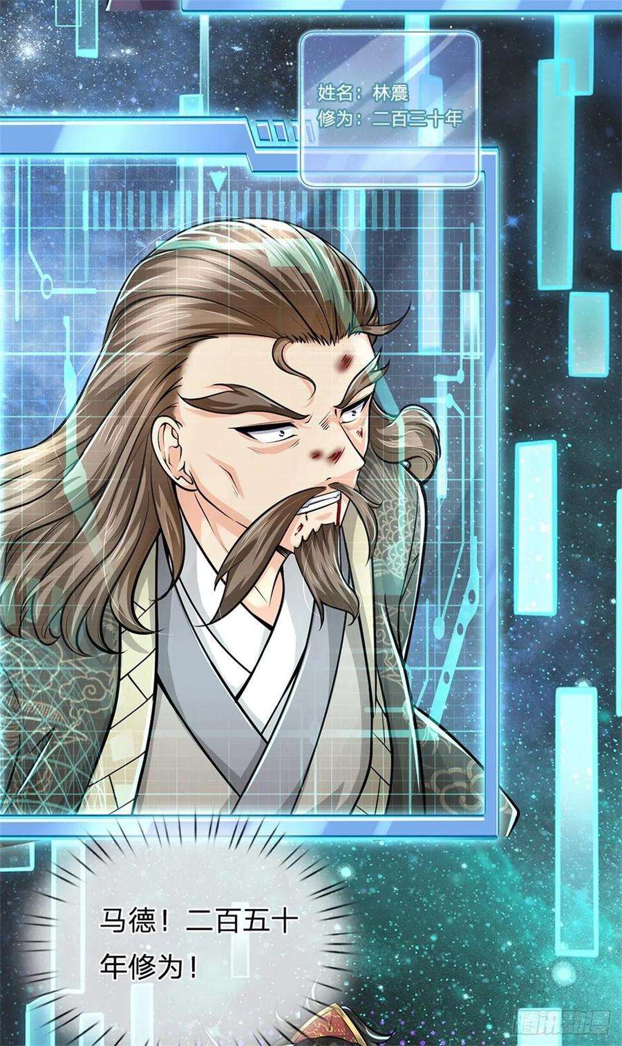 掌门不对劲97话 凤林陨落