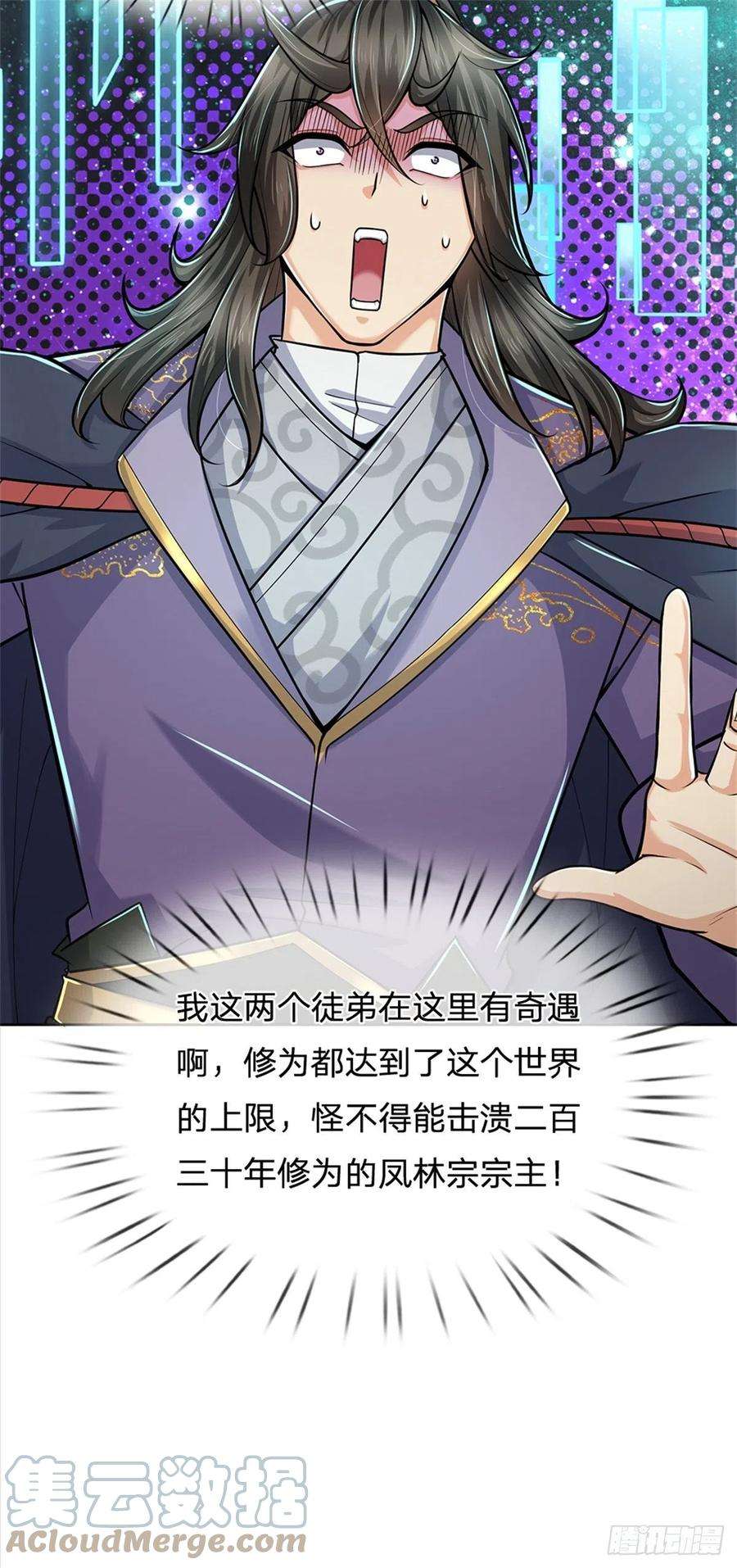 掌门不对劲97话 凤林陨落